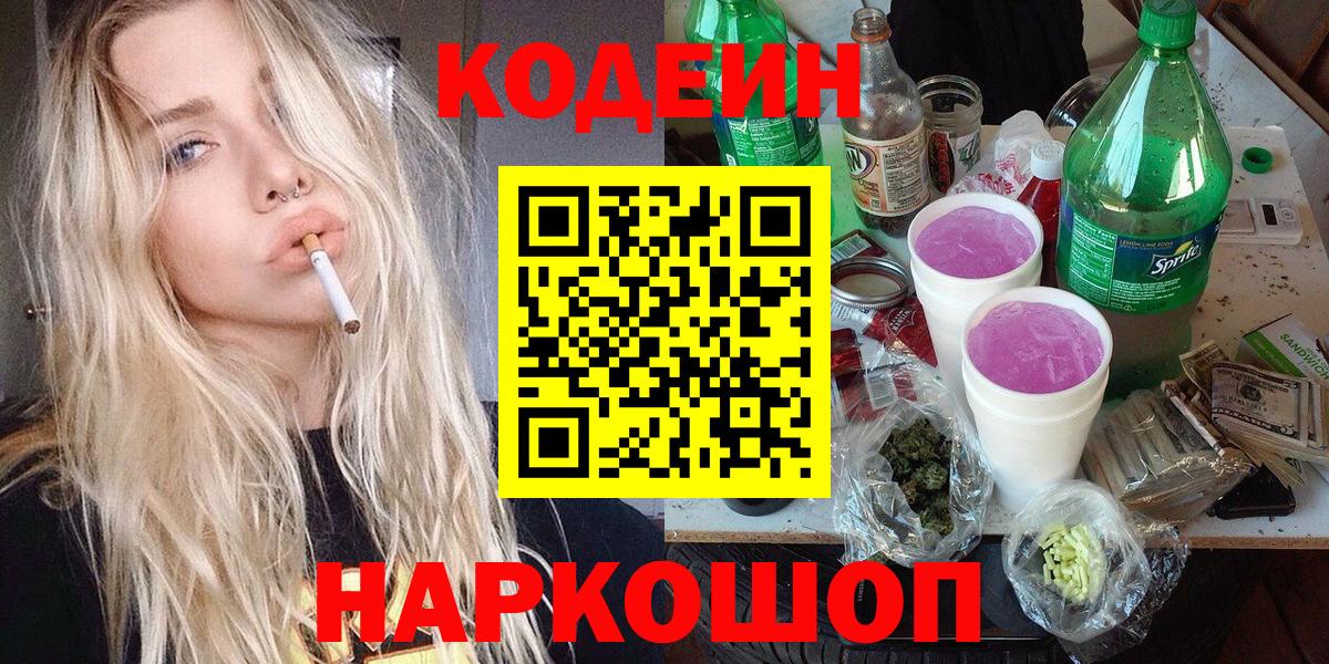 Codein Purple Drank Шелехов