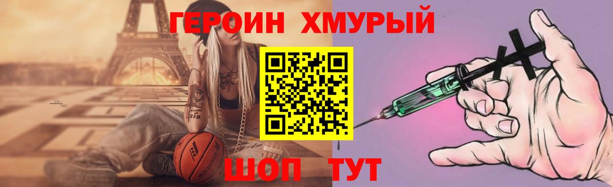 Героин VHQ Шелехов