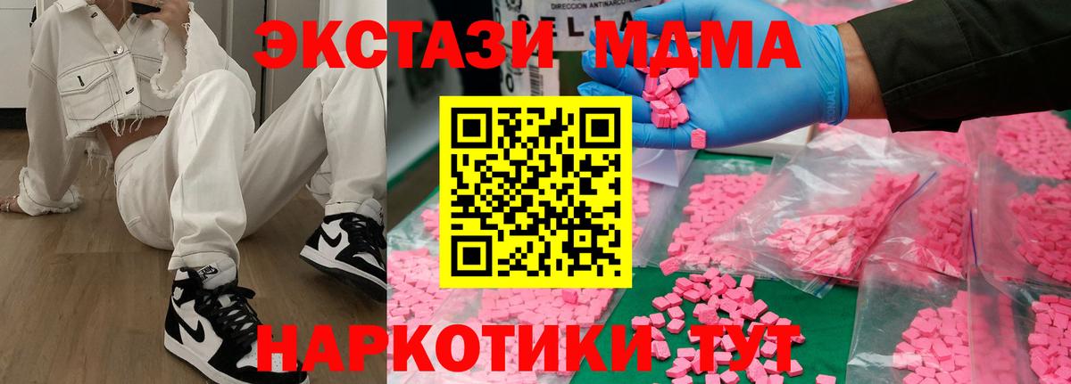 МДМА кристаллы  МДМА молли  Шелехов  Вход с VPN 