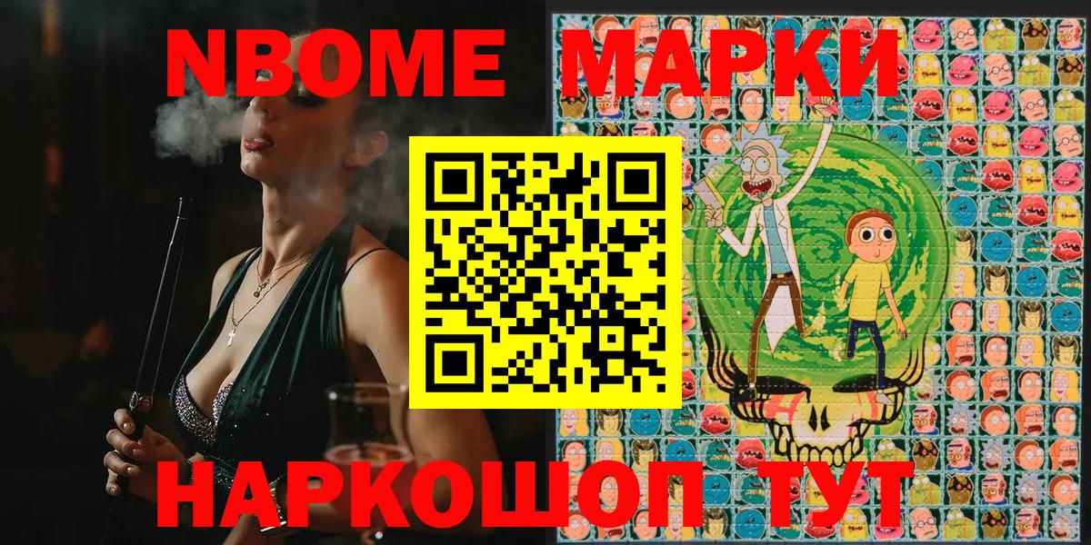 Наркотические марки 1,8мг Шелехов