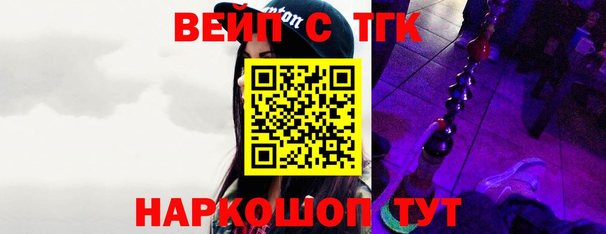 Шелехов  Дистиллят ТГК вейп  Вход с VPN 
